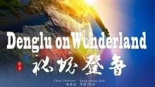 民革天津市委会秘书长周潮洪:复核重点河道的行洪能力 扫码阅读手机版